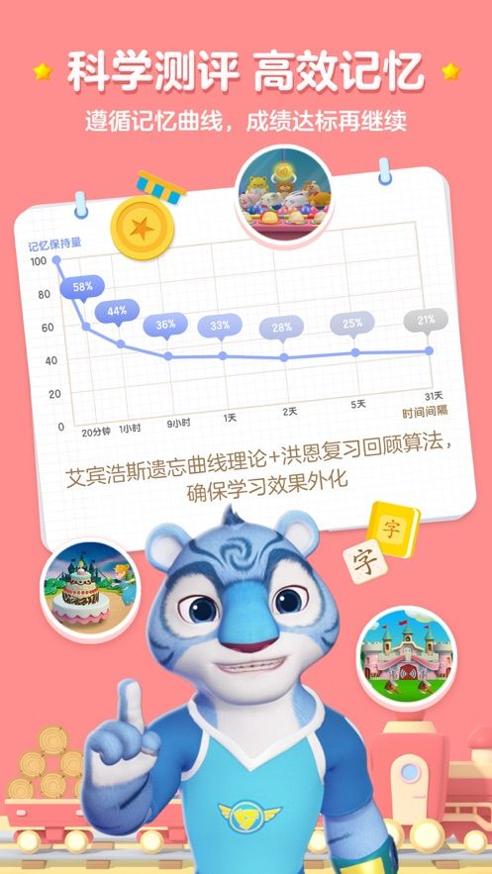 洪恩认字破解版  v2.1.2