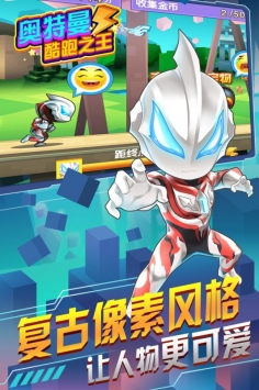 奥特曼酷跑之王ios版 v2.5.5