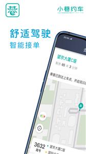 小巷约车司机端  v5.40.0.0004
