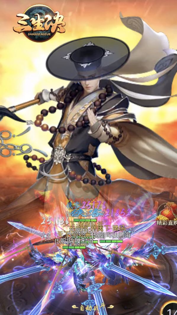 三生诀地藏三转封神手游官网版  v4.2.4