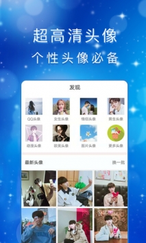 头像馆 v3.2.5