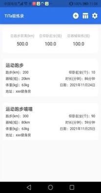 TiTa锻炼录 v 1.0.0