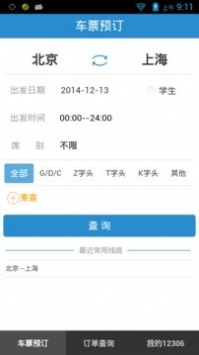 铁路12306ios版 v3.1.5