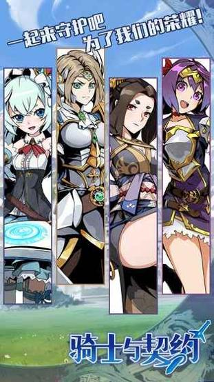 骑士与契约 v1.18