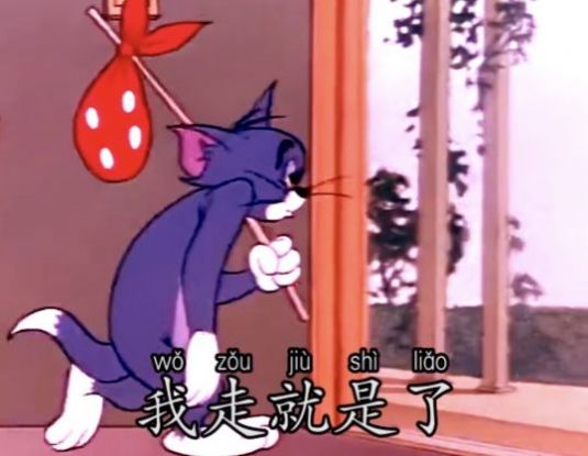 谢谢你不回信息,让我知道什么是自作多情表情包图片 v1.0