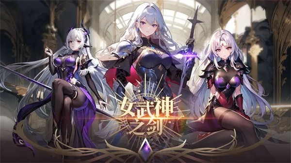 女武神之剑官服  v1.0.22