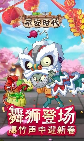 植物大战僵尸2 免内购版 v3.1.5