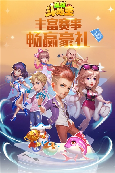 至尊斗地主安卓版手游 v19