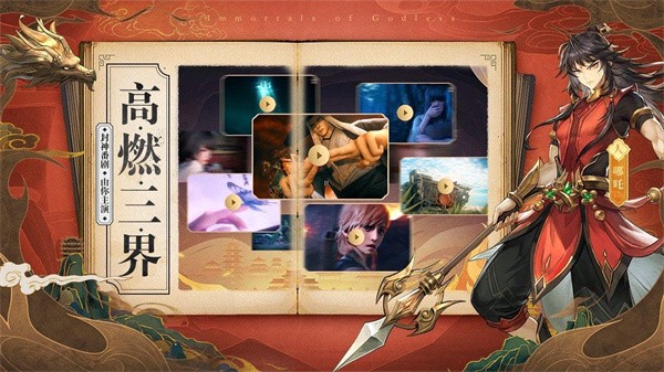 春秋封神测试服  v1.0.9