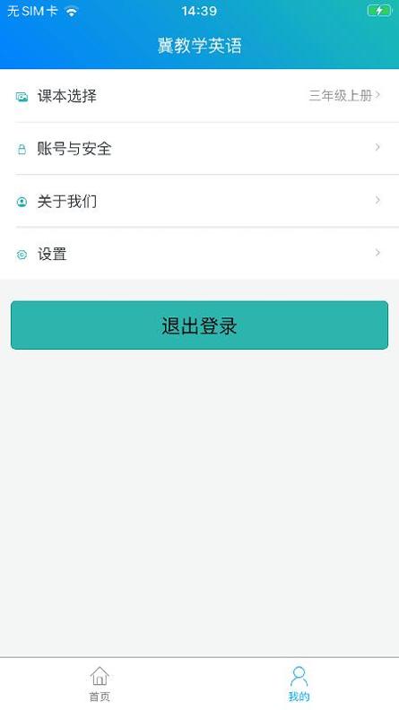 冀教学英语 v1.3.6