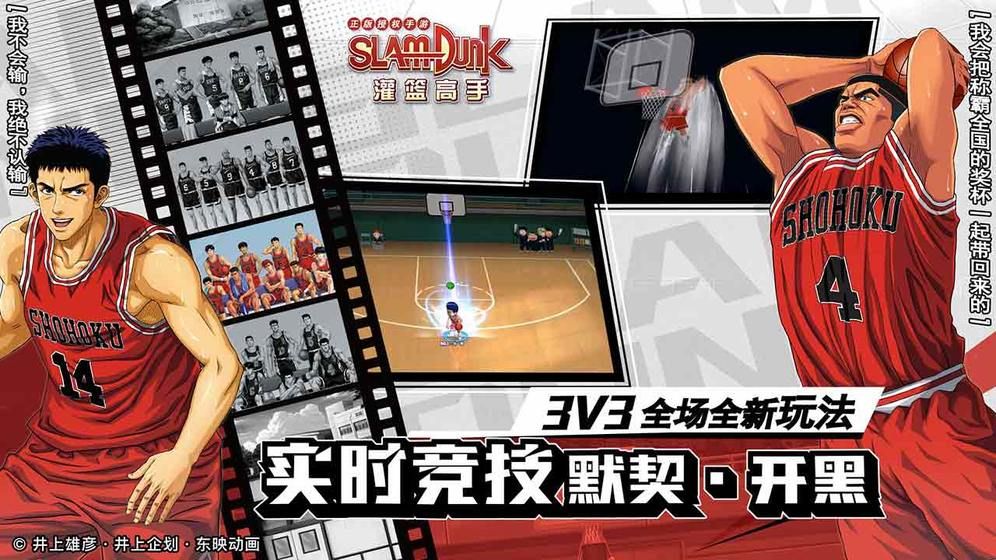 灌篮高手2K20游戏手机版下载  v5.4.1