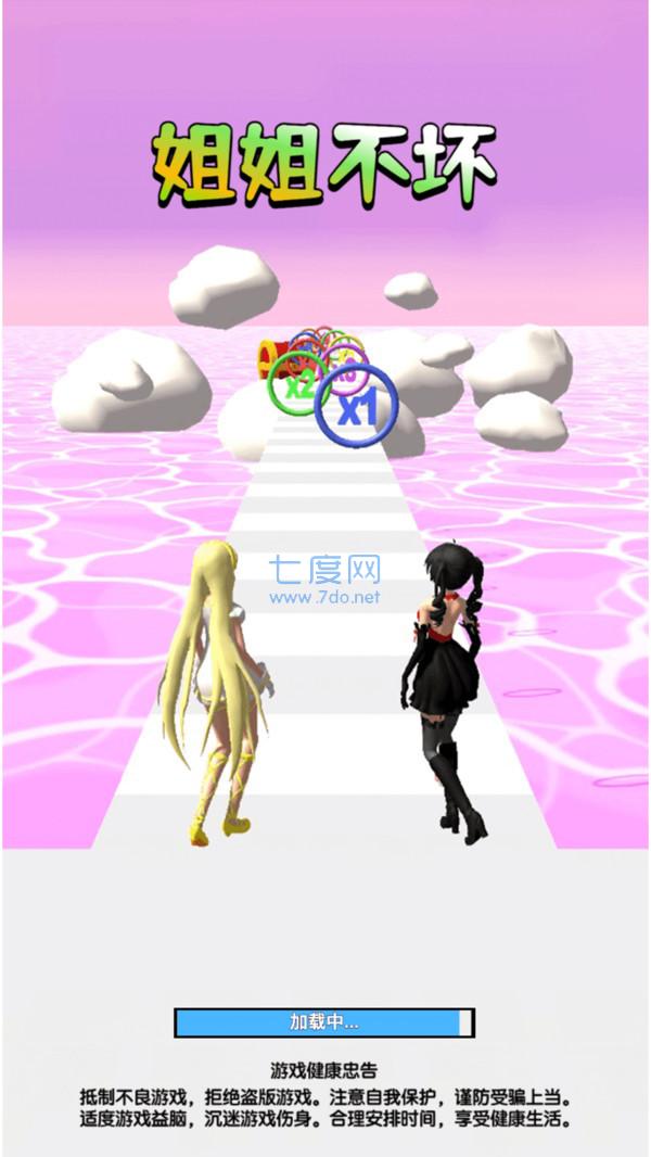 姐姐不坏3D游戏