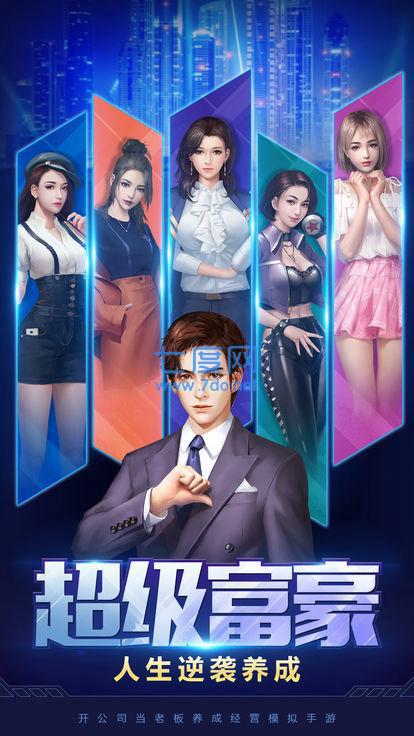 亿万总裁红包版