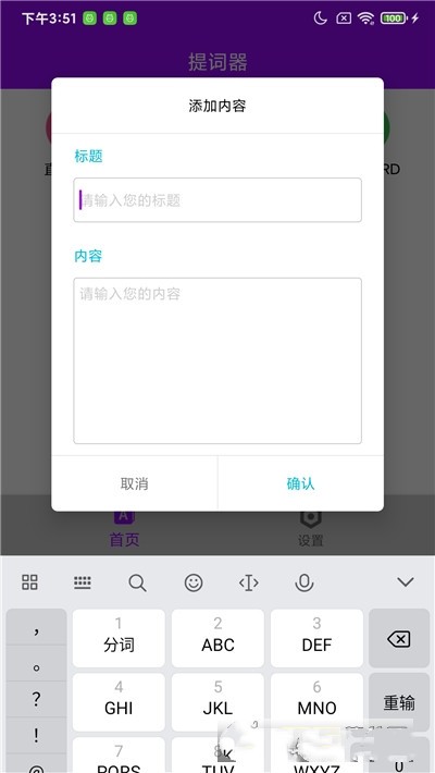 惠利保提词器  vV1.0.1