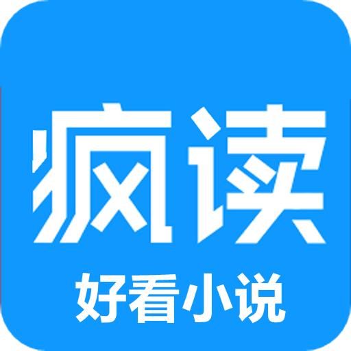 疯读好看小说