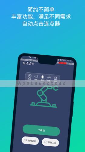 自动点击连点器免费版 v3.4.0