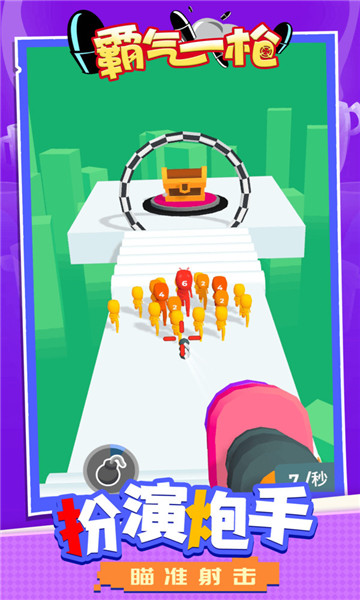霸气一枪 v1.1.4