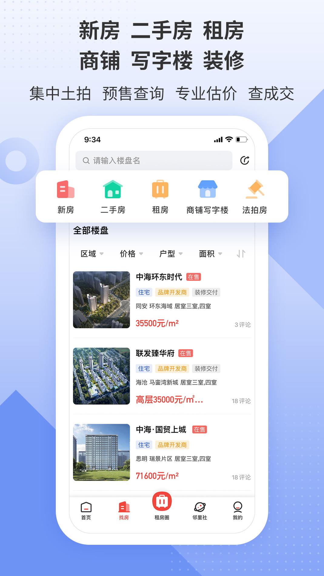 房地产联合网 v3.0.5