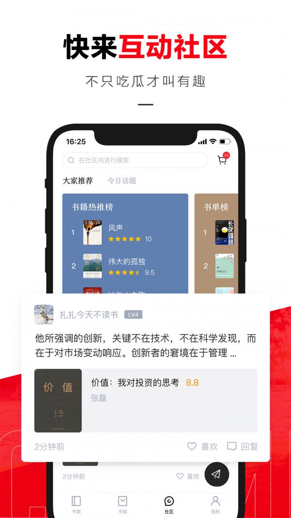 京东读书手机客户端  v4.29.0