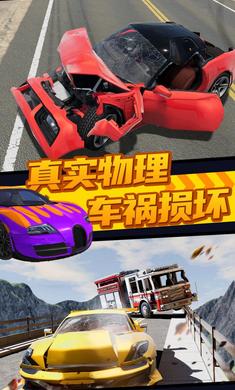 极限汽车碰撞模拟器 v1.4