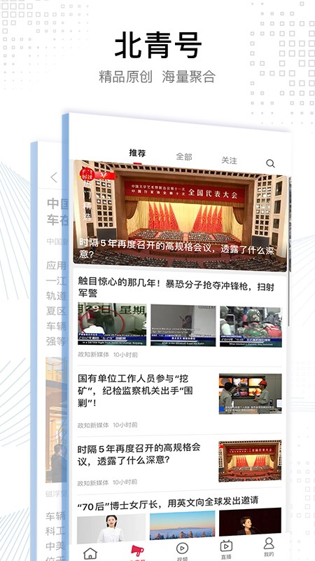 北京青年报  v3.1.5