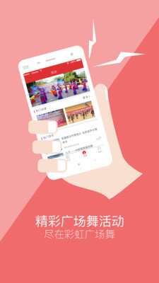 彩虹广场舞 v1.3.2