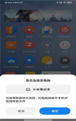 小米跨屏协作截图0