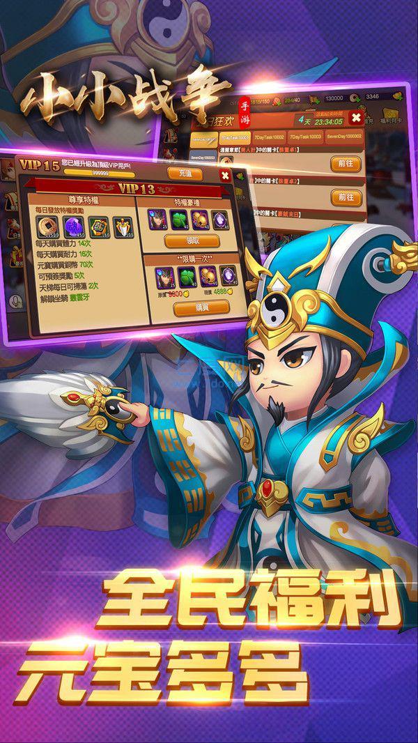 三国小小战争 v1.8.0