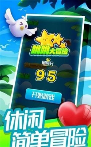 跳跳大赢家 v1.0