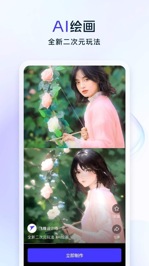 飞推ai绘画  V 5.3.4