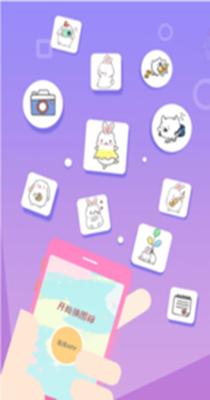 换图标桌面管家 v1.0.0