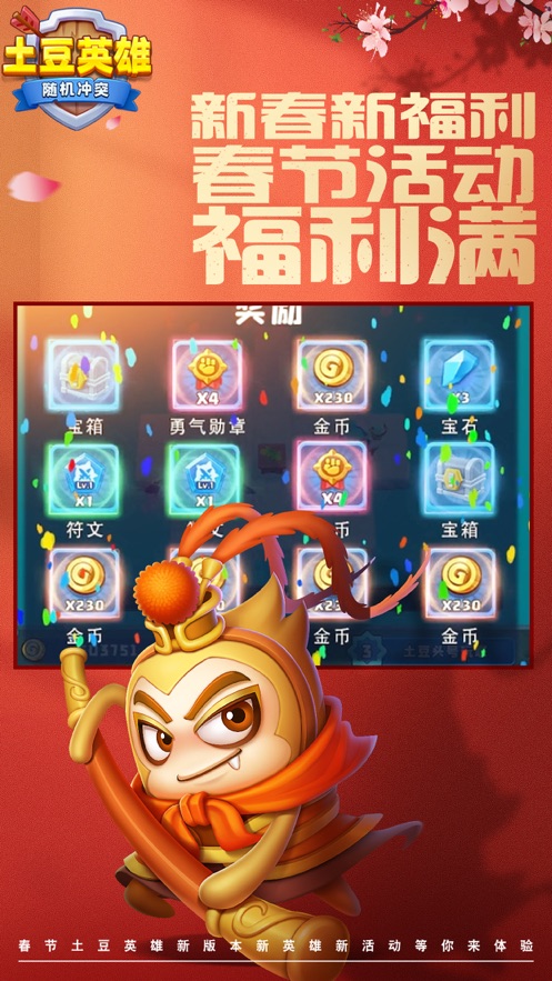 随机冲突土豆英雄手游 v3.1.1