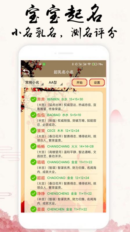 宝宝生辰起名取名 v12.0.0.0