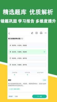 教资练题狗 v3.0.0.4