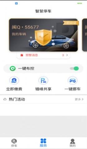 智慧式停车 v1.1.0