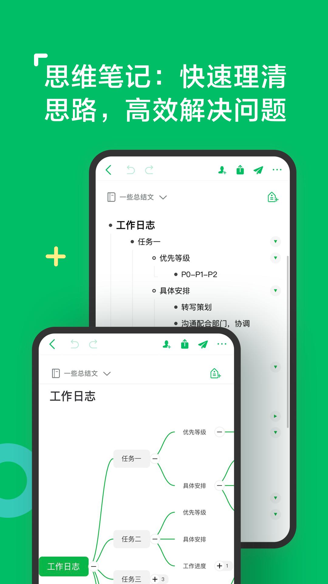 印象笔记 v10.8.36