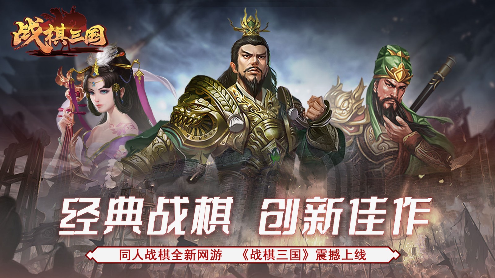 战棋三国  v9.2.00