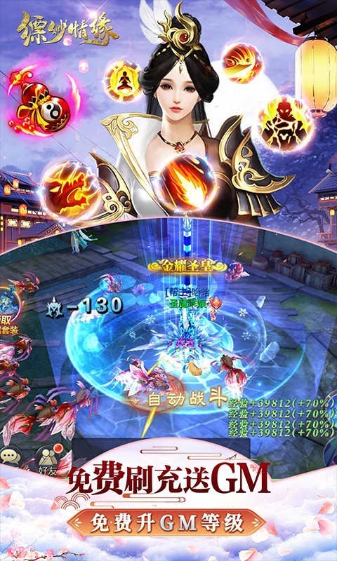 缥缈情缘GM版  v1.0.0