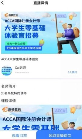 ACCA考试题库 v2.0.0