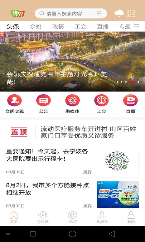 姚界  v5.2.0