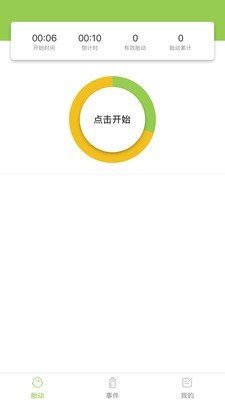 豌豆胎动 版本:v5.0