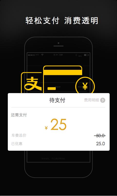 一号专车 版本:5.3.0