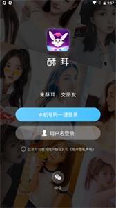 酥耳交友互动  v1.0.5