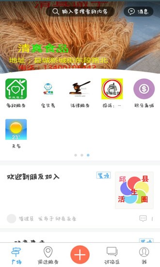 掌上邱县  v2.0.2