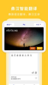 彝文翻译通 v2.0.5
