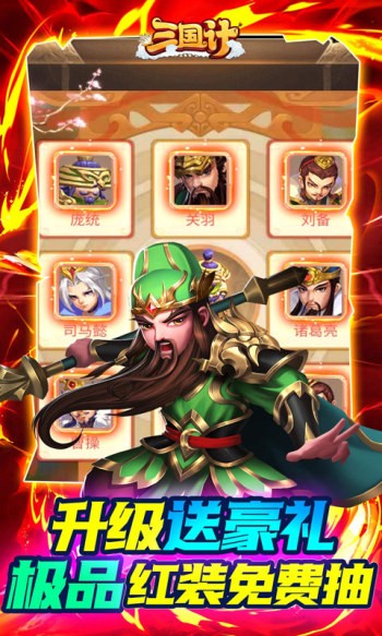 三国计经典版 v1.0