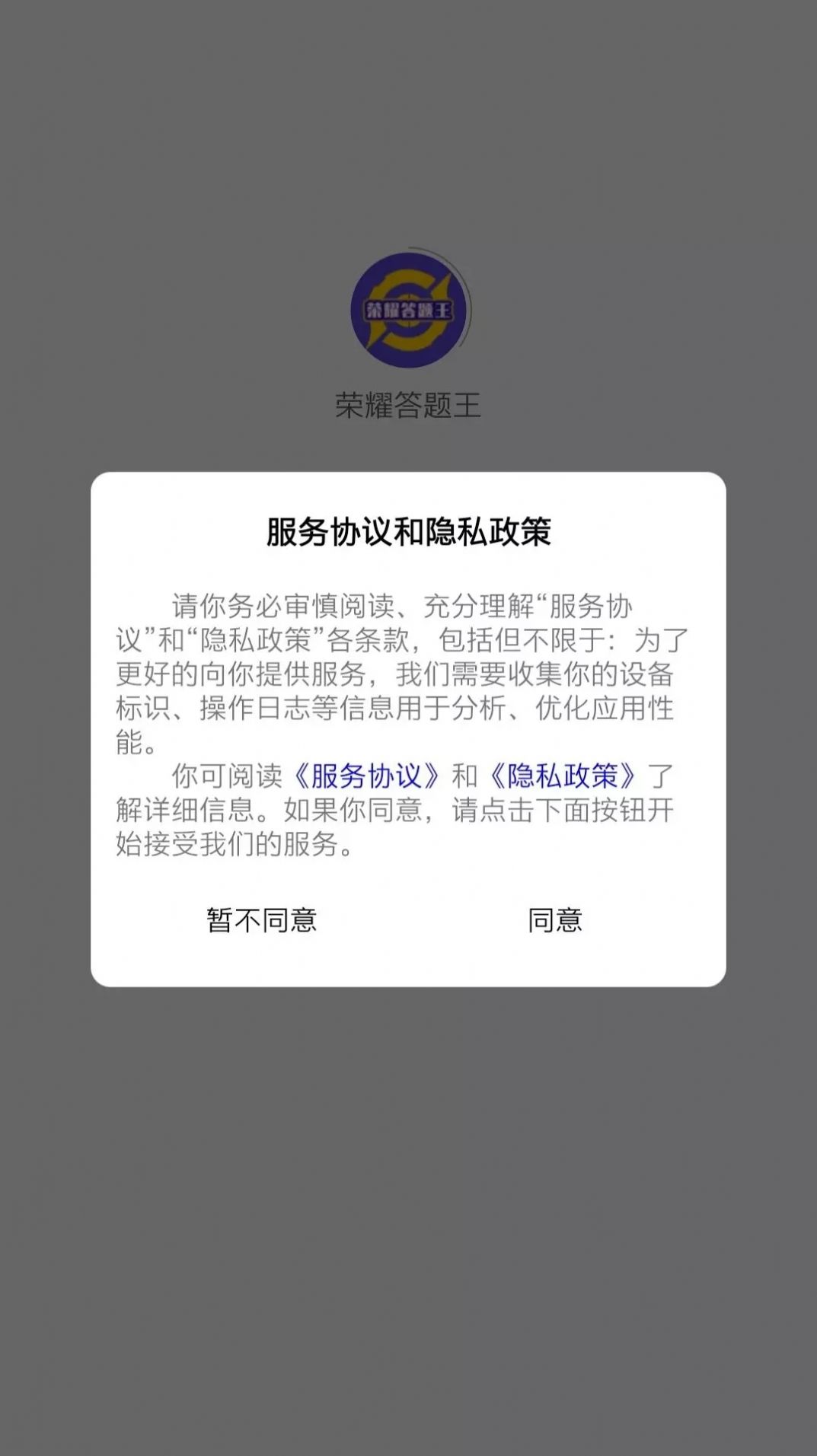 荣耀答题王APP官方版图片1