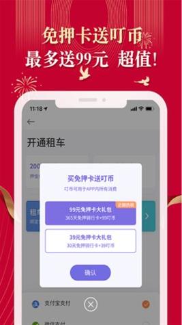 叮嗒出行 v4.11.9