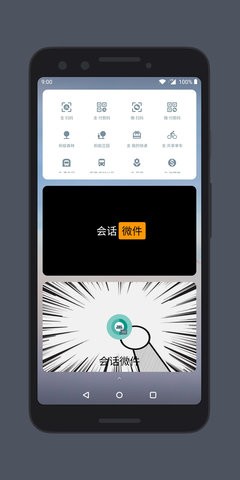 会话微件  v4.2.4_20210731