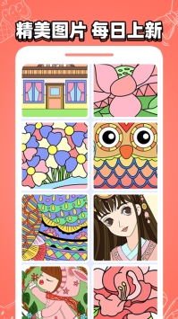 天天涂色 v3.0.5